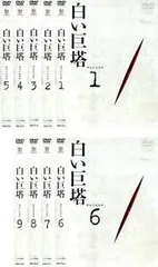 白い巨塔 田宮二郎(9枚セット)第1回～最終回【全巻セット 邦画 中古 DVD】レンタル落ち