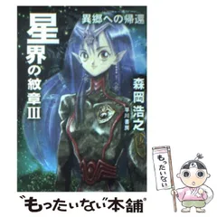 武蔵関ボンバーズ 渡部圭祐らくがき本総集編 星界の紋章 星界の戦旗 Amazon.co.jp: 武蔵関ボンバーズ 星界の戦旗 渡部圭祐原画集VOL