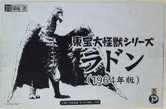 2025年最新】東宝大怪獣シリーズ ラドンの人気アイテム - メルカリ 2025年最新】東宝大怪獣シリーズ ラドンの人気アイテム - メルカリ