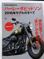 中古】ハーレーダビッドソン2016年モデルのすべて (エイムック3231