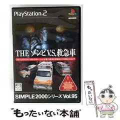【中古】 SIMPLE 2000 シリーズ Vol. 95 THE ゾンビV.S.救急車 [PS2] / D3パブリッシャー