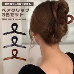 【サッと留めるだけで、こなれ感】バンスクリップ 3個セット 大きめ しっかり 髪留め ヘアクリップ おしゃれ 韓国 オフィス シンプル _e