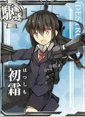 2025年最新】艦これ カード 初霜の人気アイテム - メルカリ