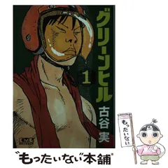 稲中、僕といっしょ、グリーンヒル+「おめでたい。」セット 稲中、僕といっしょ、グリーンヒル+「おめでたい。」セット