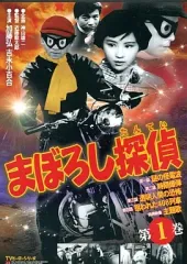 2025年最新】まぼろし探偵の人気アイテム - メルカリ