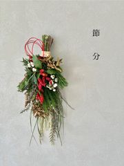 あやあや様　節分　柊と豆殻　赤唐辛子の福を呼ぶ節分飾り　36cm