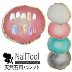 【送料無料】ネイル工房 ジェルネイル ネイル ネイル用品 ジェル 天然石 セルフネイル ネイル用 トレイ トレー プレート パレット ディスプレイ アクセサリートレー ネイルパレット ストーン ジェルネイル用品 ネイルストーン 訳あり【天然石風BIGパレット】のサムネイル