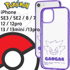 ポケモン ゲンガー iPhone SE3 SE2 13 13mini 13pro 12 12pro クリア スマホ ケース カバー キャラクター グッズ 透明 傷に強い 耐衝撃 頑丈 ストラップホール 付 手に馴染み持ちやすい　◆