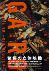 【美品】牙狼レッドレクイエムDVD&映画パンフレット&非売品アイテム 牙狼＜GARO＞～RED REQUIEM～ | ポニーキャニオン