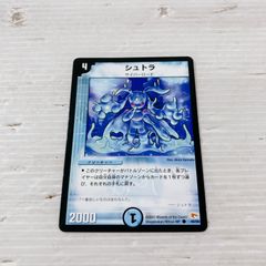【良品】シュトラ 初期 デュエルマスターズ 初期】 シュトラ デュエル・マスターズ デュエマ - メルカリ