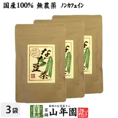 なたまめ茶 国産 ノンカフェイン ティーパック 90g(3g×10パック×3袋セット) 高級 送料無料 日本産 白なたまめ なた豆茶 ティーバッグ なたまめ歯磨き お茶 健康茶 父の日 御中元 2026 プチギフト ギフト 内祝いのサムネイル