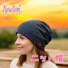 ニット帽 無地 裏起毛 極暖 デニム ブルー(D91)