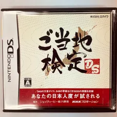 【265】ご当地検定DS DS ソフト