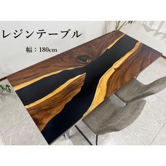 レジンテーブル ダイニングテーブル レジン 幅180cm 一枚板 テーブル 現品限り 脚付き 高級 おしゃれ 70107B 開梱設置送料無料