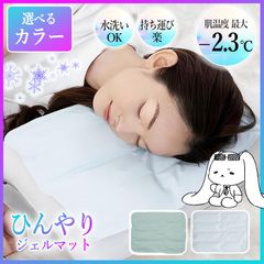 【選べる】ジェルマット ひんやり 冷感 マット 枕 寝具 敷くだけ 熱中症対策 暑さ対策 冷却グッズ 快適 ジェル素材 肌温度 -2.3℃ エコ 節電 涼しい 夜 暑い日 熱帯夜 快眠 睡眠 保冷剤 水洗い アウトドア 子供 大人【▲5】/ひんやりジェルマット