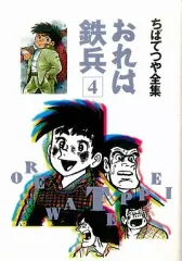 2025年最新】おれは鉄兵の人気アイテム - メルカリ