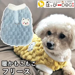 犬　服　犬服　犬の服　ドッグウェア　犬用品　ブルー　フリース　トレーナー　トイプードル　チワワ　冬　小型犬　中型犬　S　M　L　XL　2XL