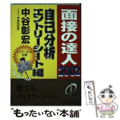 2024年最新】面接 中谷の人気アイテム - メルカリ