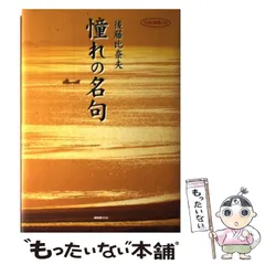 2024年最新】後藤_比奈夫の人気アイテム - メルカリ