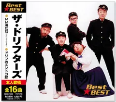 新品未開封　ザ・ドリフターズ ゴールデン☆ベスト Amazon.co.jp: ザ・ドリフターズ ゴールデン☆ベスト: ミュージック