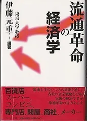 2024年最新】流通革命の人気アイテム - メルカリ