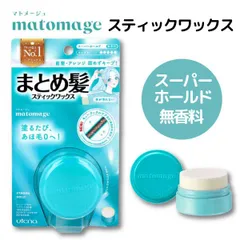 マトメージュ まとめ髪スティック スーパーホールド　無香料 グリーン 1個 おくれ毛 ヘアセット アホ毛直し スタイリング ハードタイプ(無香料)　　HAIR-MT-SPHOLDのサムネイル