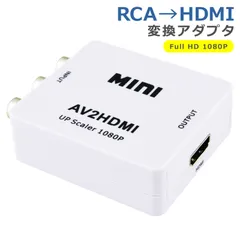 RCA to HDMI 変換 アダプタ コンポジット コネクタ AV ケーブル 変換機 コンバーター 3色 ピン 赤 黄 白 アナログ テレビ