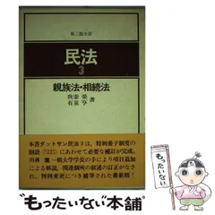 親族相続判例総評 〔1-3巻セット〕中川善之助　岩波書店　絶版品切中の稀覯書 2025年最新】親族・相続の人気アイテム - メルカリ