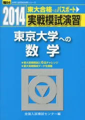 2025年最新】実戦模試演習東京大学への数学の人気アイテム