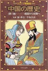 手塚治虫 世界の四大聖人 孔子、シャカ、キリスト、マホメット