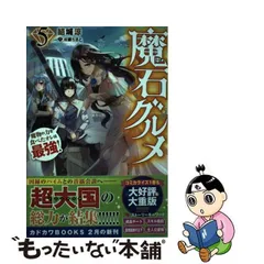 2023年最新】魔石グルメ 魔物の力を食べたオレは最強!の人気アイテム