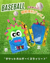 スライリー ぬいぐるみ スリッパ タオル チケットホルダー まとめ売り スライリー ぬいぐるみ スリッパ タオル チケットホルダー