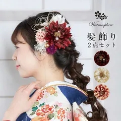 髪飾り 成人式 卒業式 花 椿 振袖 袴 着物 日本製 Watmosphere ワトモスフィア 25w117 