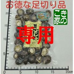 ★なっちゃん様専用★無農薬で旨味が凝縮した芽どんこ足切り椎茸100ｇ