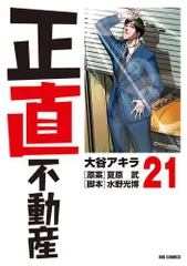 2025年最新】正直不動産 全巻の人気アイテム - メルカリ