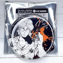 BLACK LAGOONブラックラグ一ン缶バッジ張維新