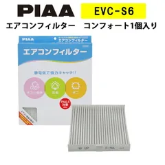 PIAA エアコンフィルター コンフォート 1個入 ［スズキ／三菱車用］ スイフト・ソリオ・デリカD2 他 EVC-S6 ピアのサムネイル