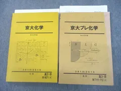 2023年最新】京大プレ化学の人気アイテム - メルカリ