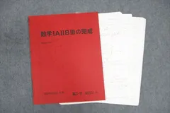 駿台 数学IAIIBIIIの完成 テキスト 2020 冬期 ☆ 005s0C