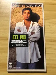 2025年最新】玉置浩二 田園の人気アイテム - メルカリ