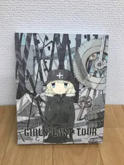 2025年最新】少女終末旅行 ブルーレイの人気アイテム - メルカリ