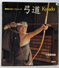 2025年最新】弓道 本の人気アイテム - メルカリ