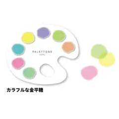 【 新品 未開封 】 サンスター文具 絵の具パレット風シール パレットーン カラフルな金平糖 S8591890 未使用 送料無料