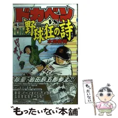 2024年最新】ドカベン スーパースターズ編の人気アイテム - メルカリ