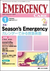 エマージェンシー・ケア 08年1月号 21ー1 - メルカリ