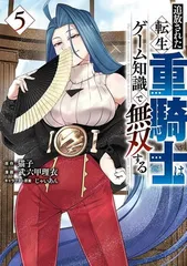 2025年最新】追放された転生重騎士はゲーム知識で無双するの人気