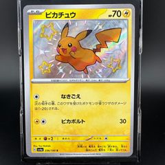 【即購入OK】ピカチュウ S 色違い　シャイニートレジャー 236/190 即購入OK】ピカチュウ S 色違い シャイニートレジャー 236/190