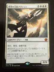 MTG 希望の天使、アヴァシン 日本語2枚セット(B) MTG 希望の天使、アヴァシン 日本語2枚セット(B)