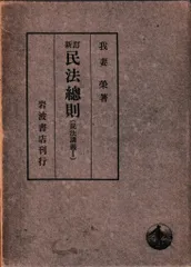 2025年最新】民法講義 我妻の人気アイテム - メルカリ