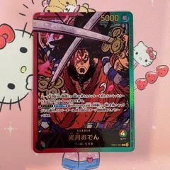 2025年最新】光月おでん パラレルの人気アイテム - メルカリ